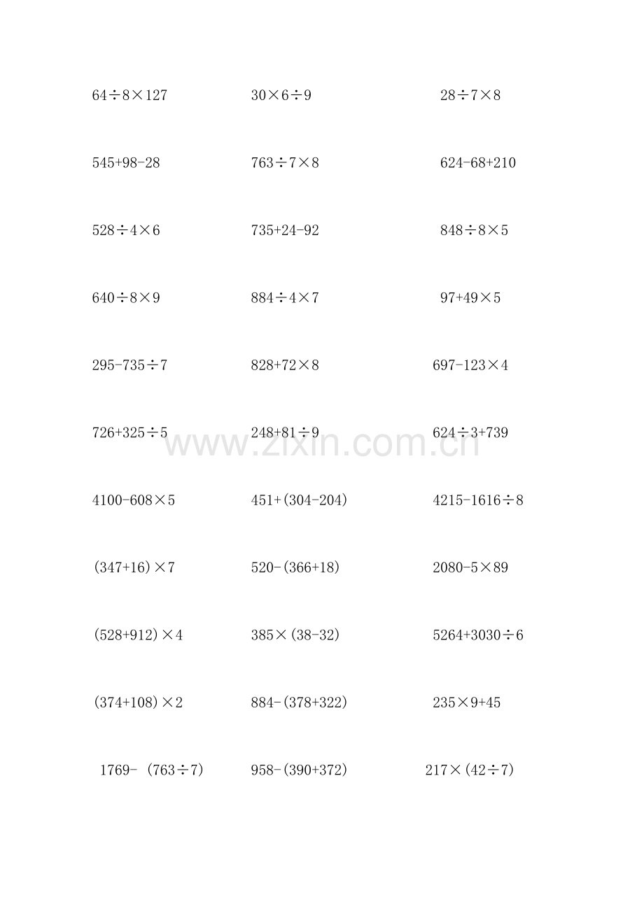 三年级数学混合脱式运算100题.doc_第3页