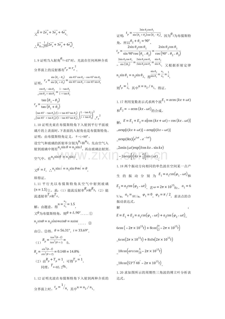 物理光学-答案.doc_第2页