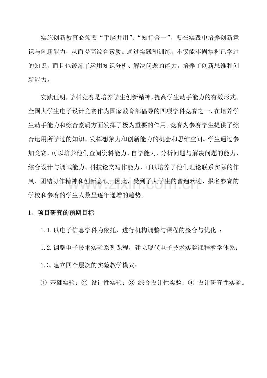 科研项目结题报告(修改).doc_第3页