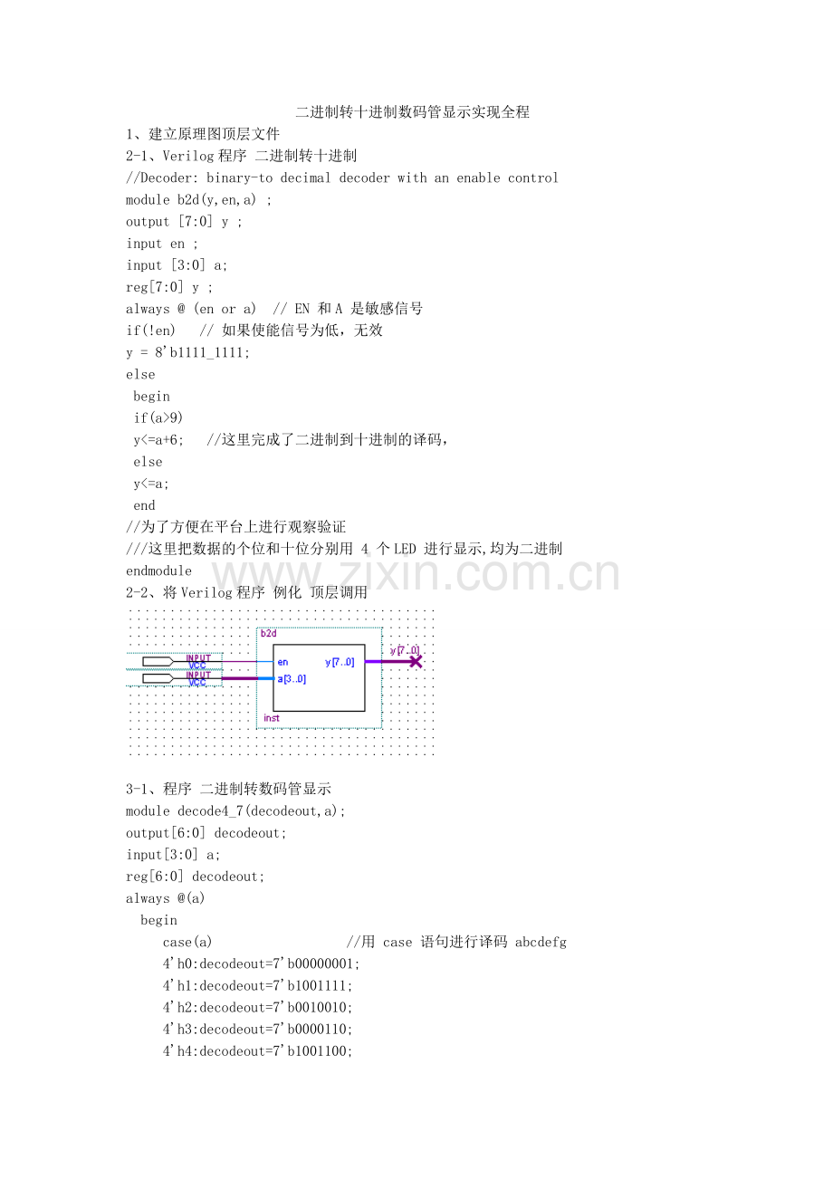 verilog二进制转十进制.doc_第1页