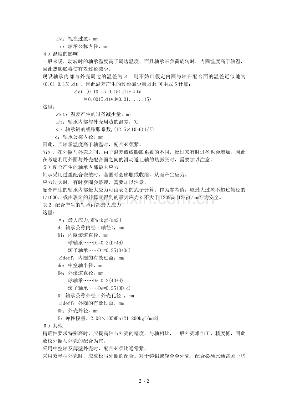 轴承公差配合.doc_第2页