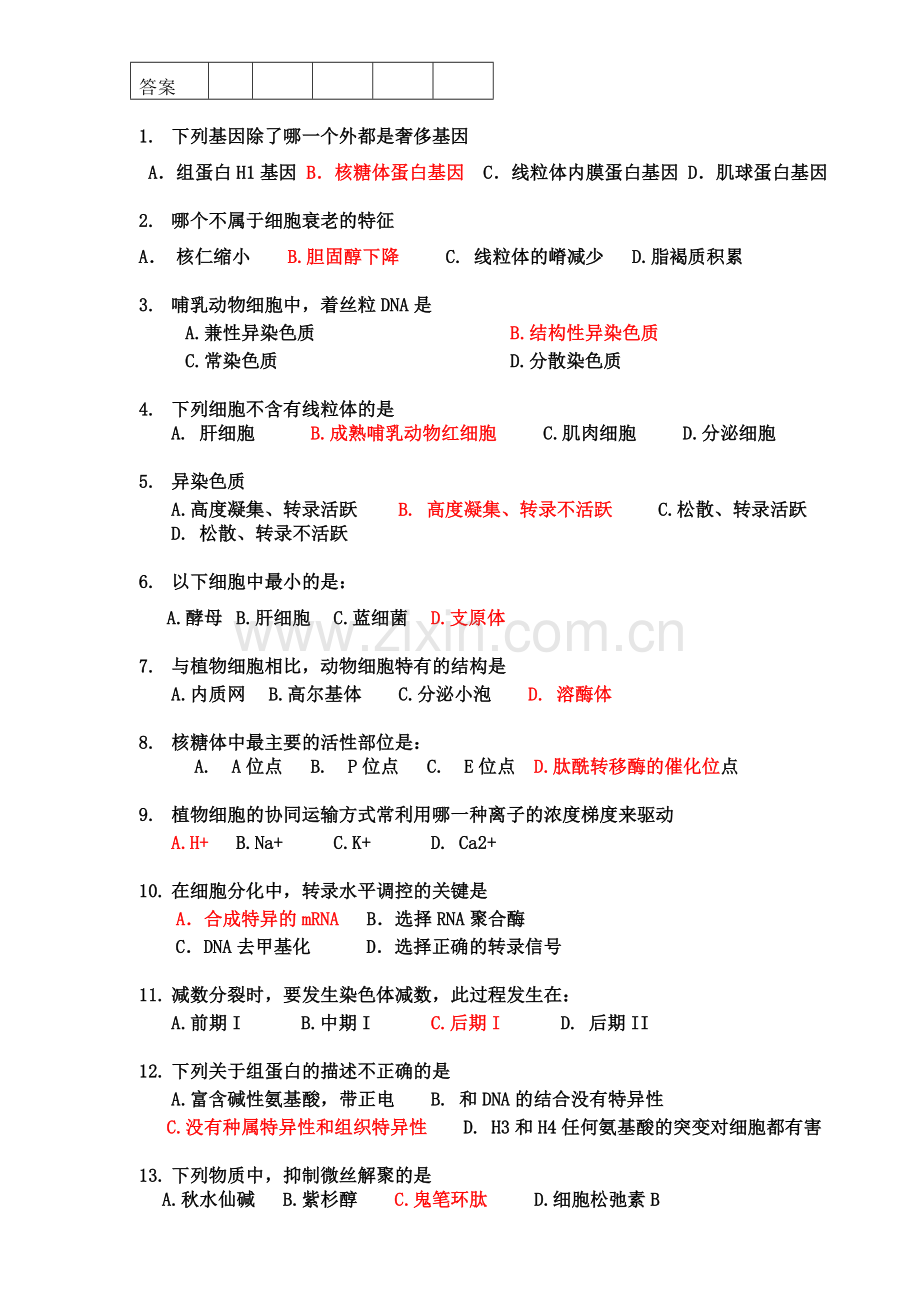 2011年深圳大学期末考试试卷--细胞生物学-A卷.doc_第2页