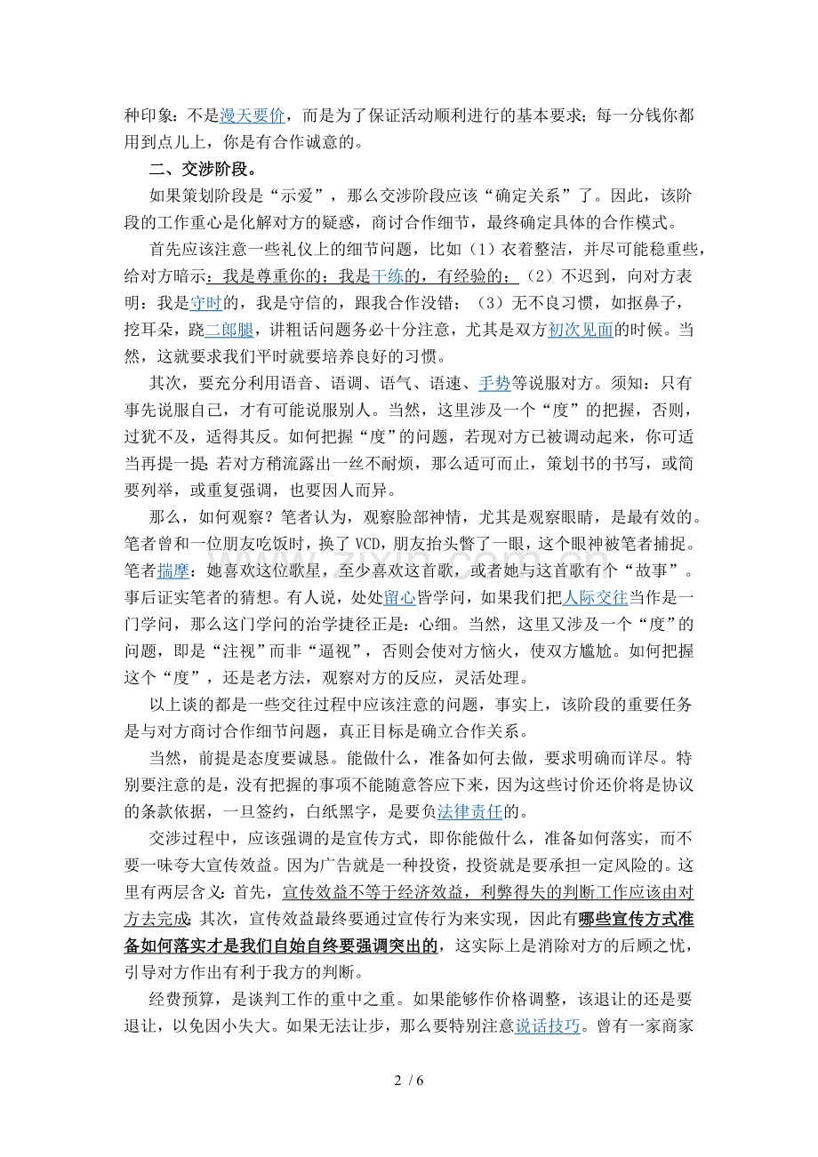 拉赞助四大注意事项.doc_第2页