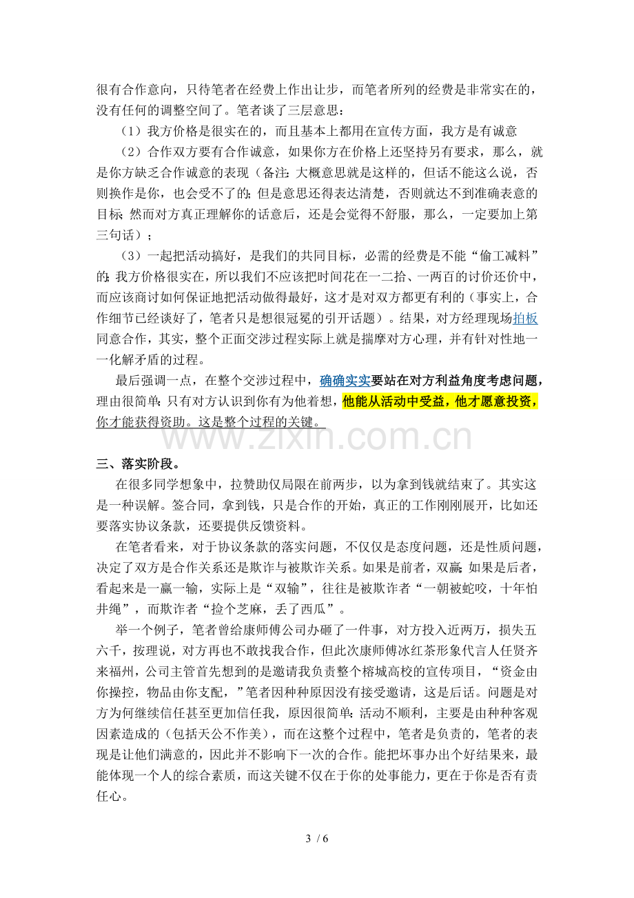 拉赞助四大注意事项.doc_第3页