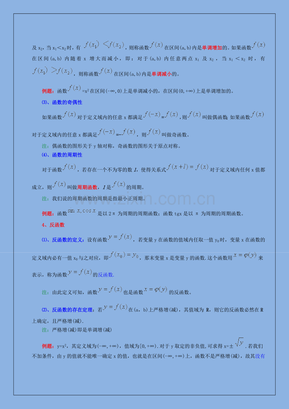 高等数学基本知识点大全大一复习-考研必备.doc_第3页