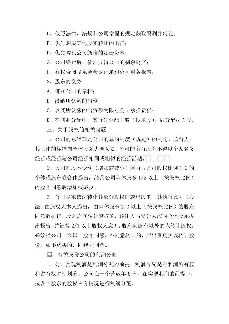 公司股东章程.doc_第2页