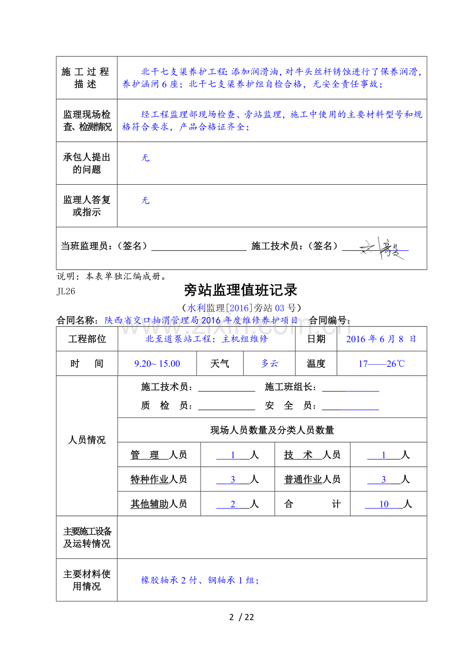 水利工程监理旁站值班记录.doc_第3页