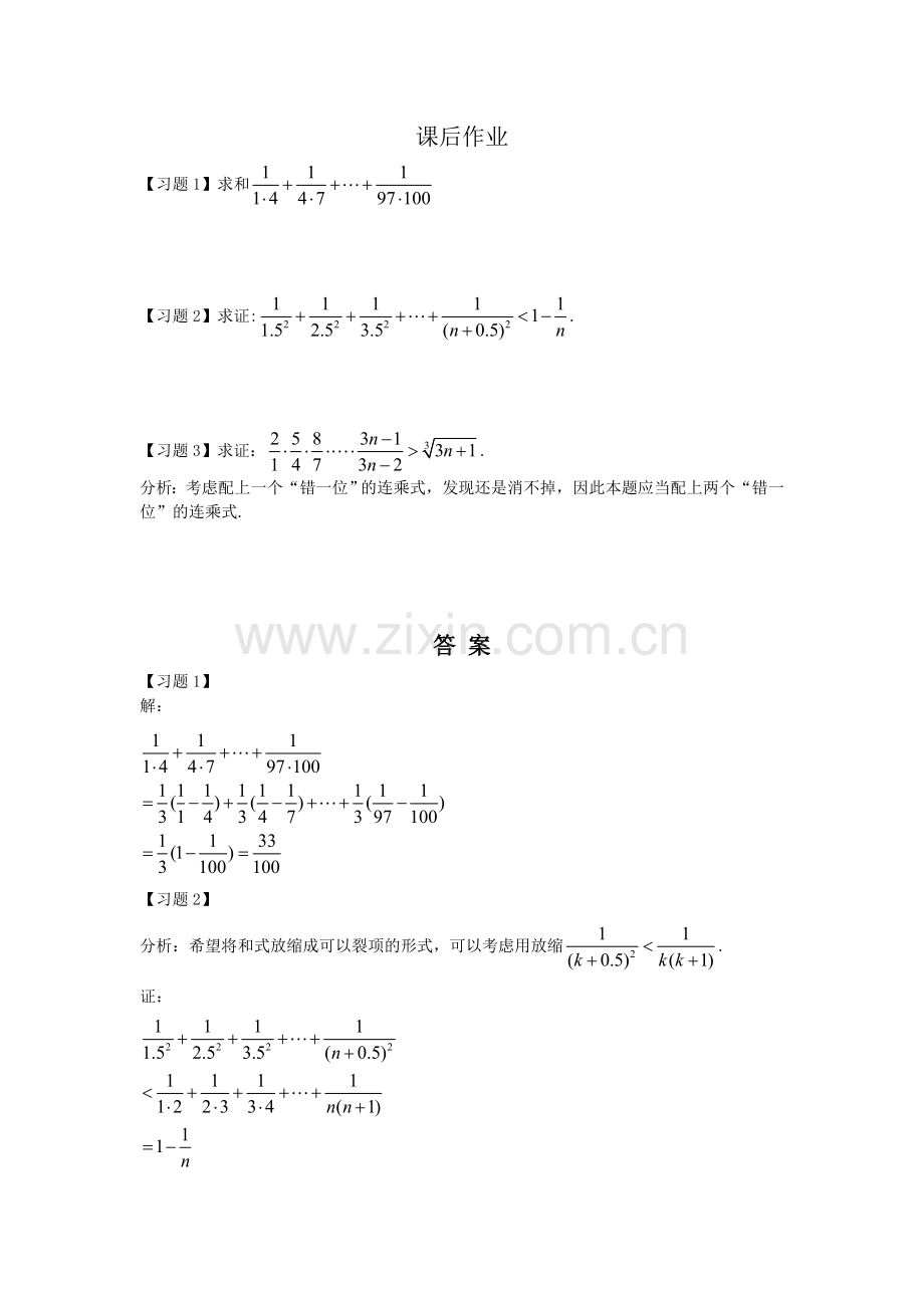 数列难题突破之裂项与放缩.doc_第3页