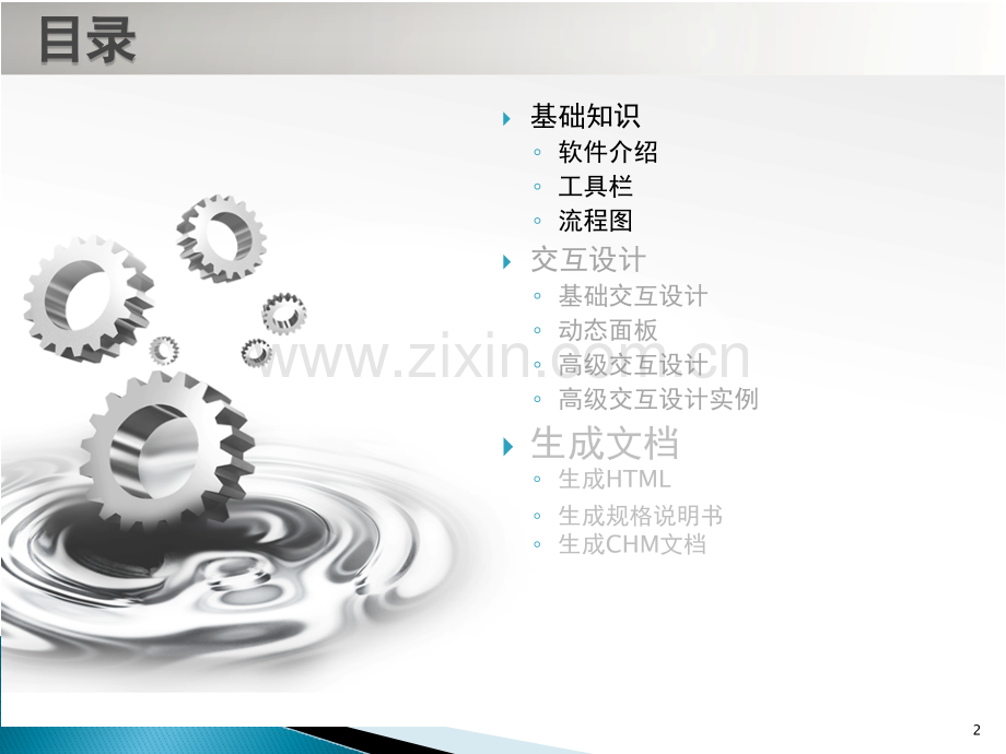 Axure-RP内部培训核心教程PPT学习课件.ppt_第2页