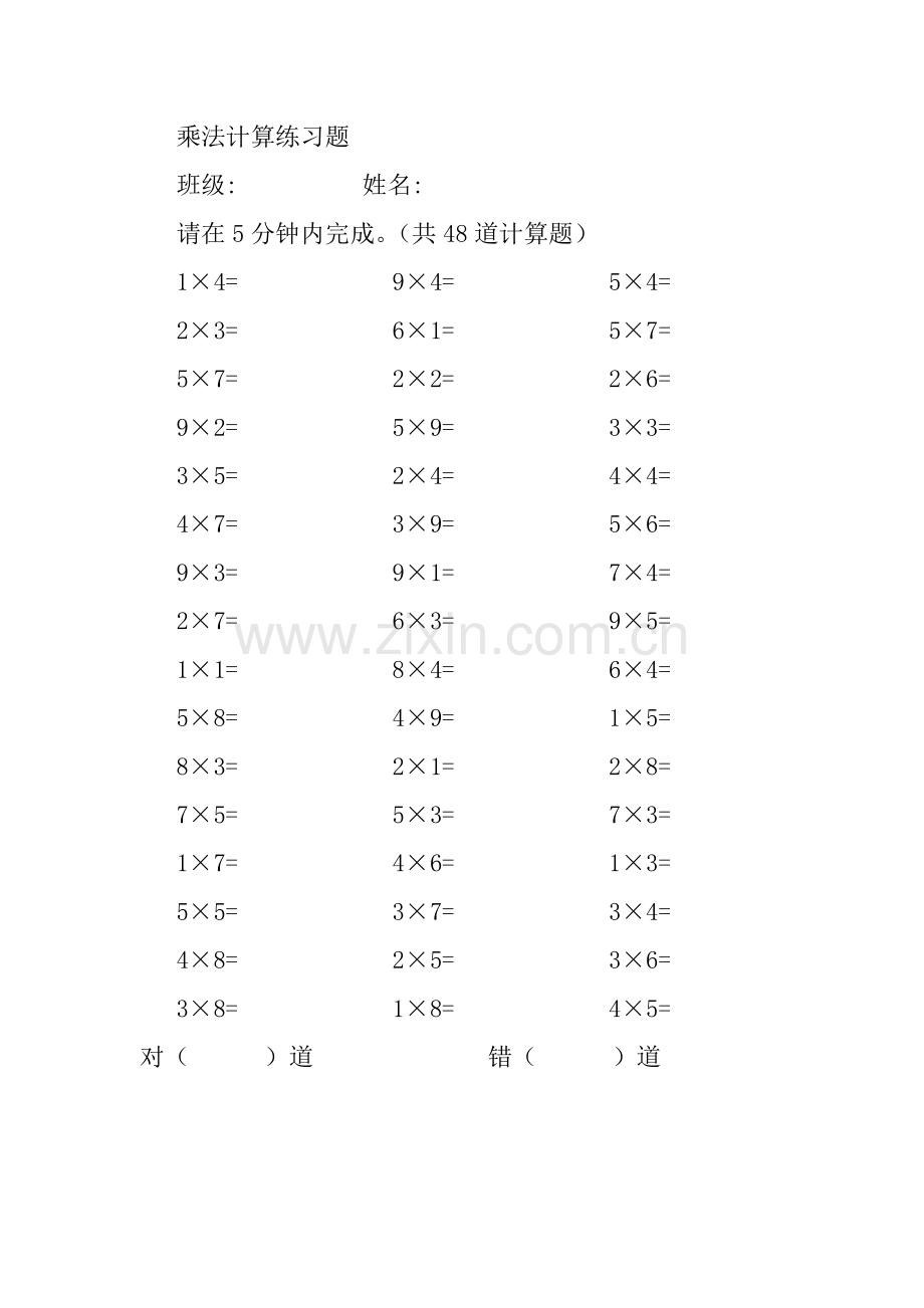 二年级乘法口算.doc_第1页