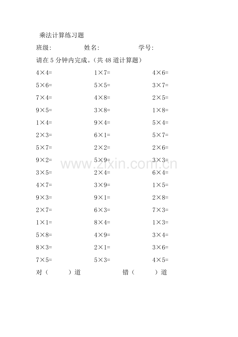 二年级乘法口算.doc_第2页