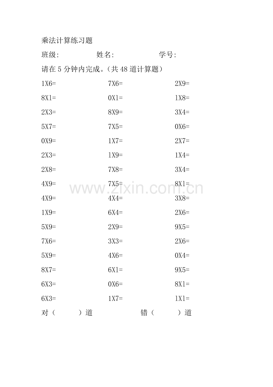 二年级乘法口算.doc_第3页