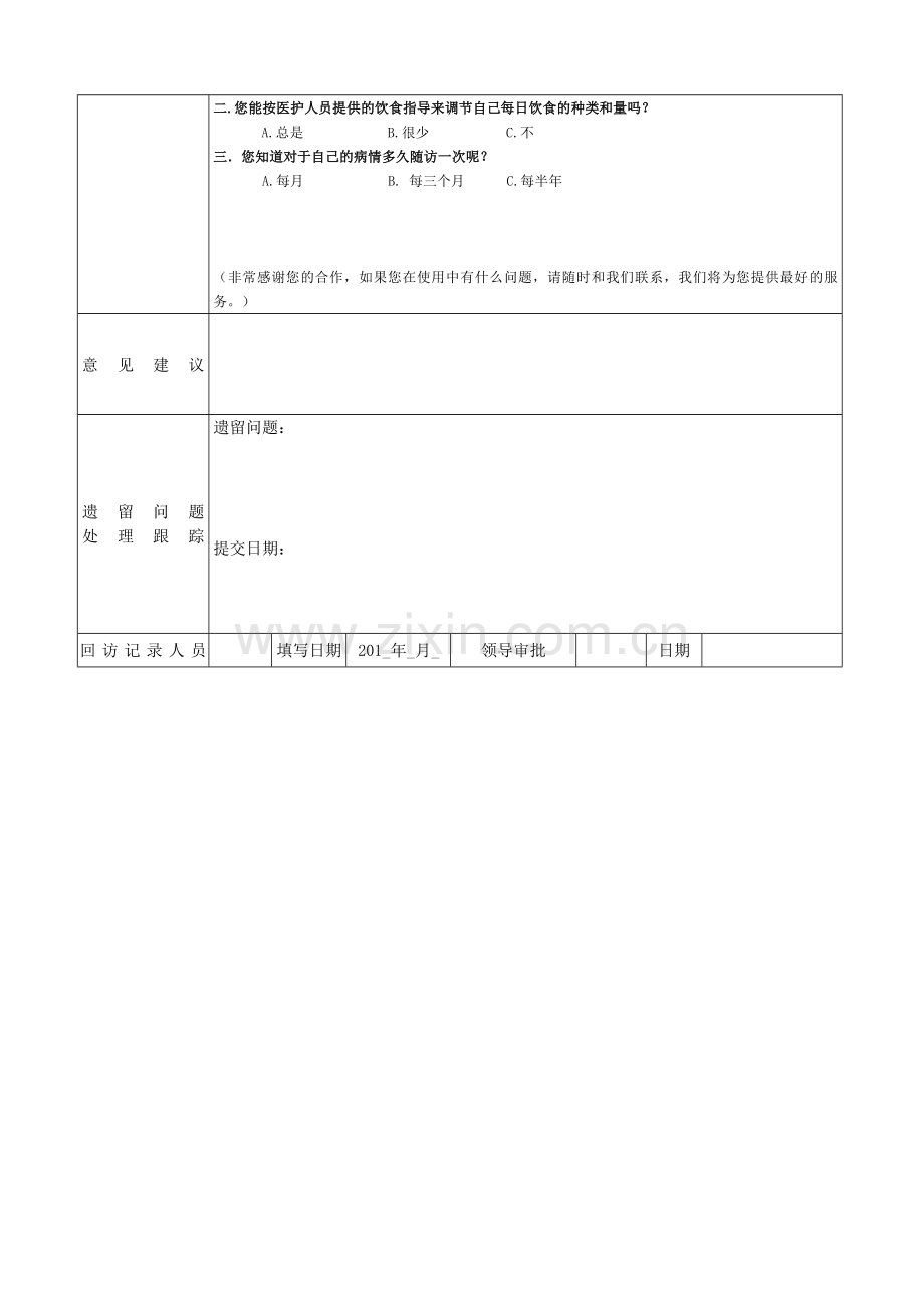 电话回访表格-慢性肾病电话随访.doc_第2页