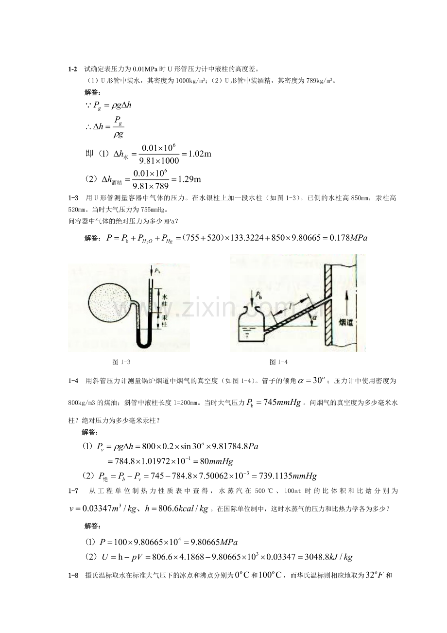 热力学所有答案.doc_第1页