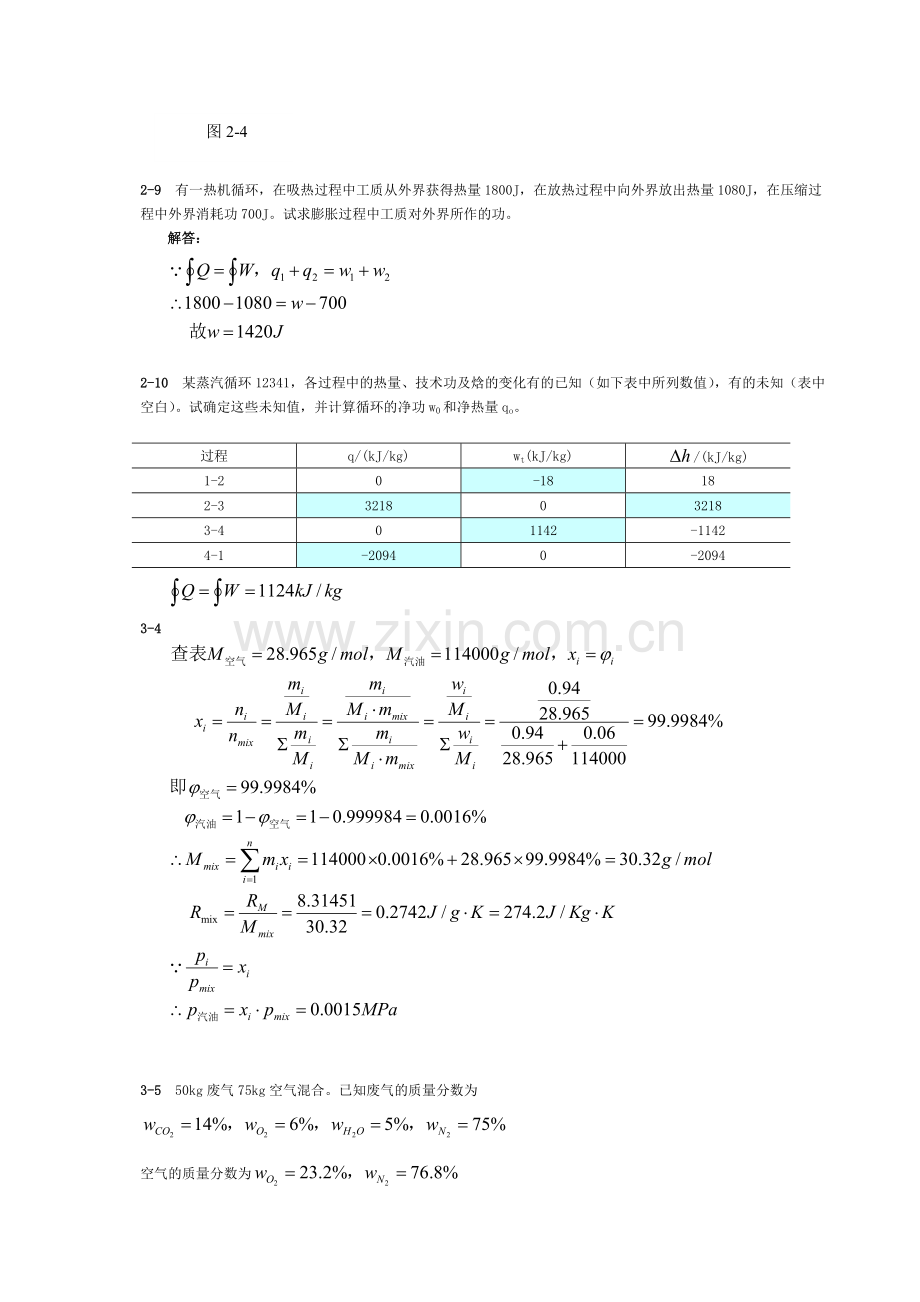 热力学所有答案.doc_第3页