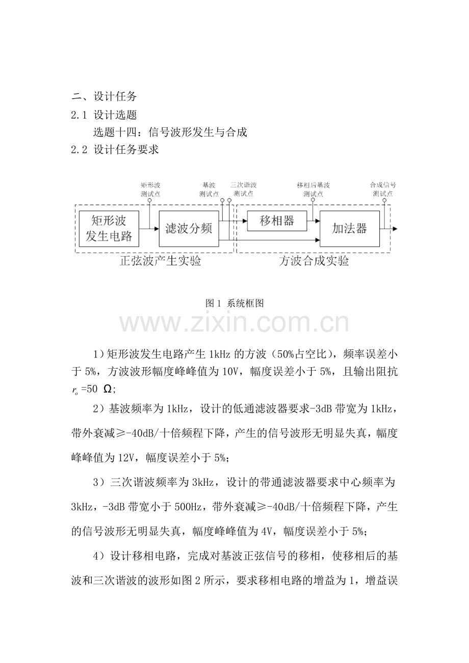 信号波形发生与合成实验报告.doc_第3页