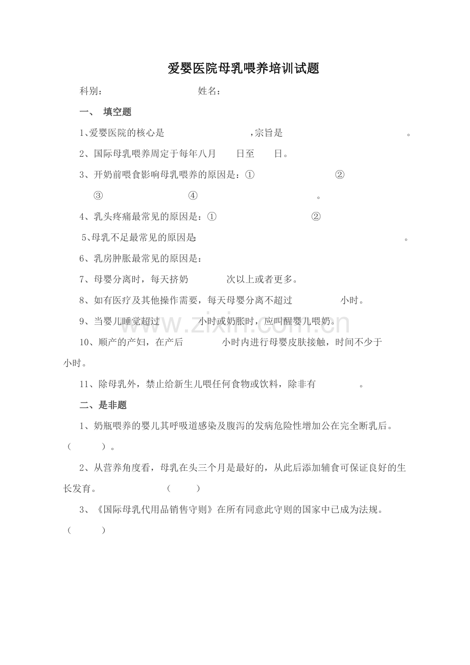 爱婴医院母乳喂养培训考试卷.doc_第1页