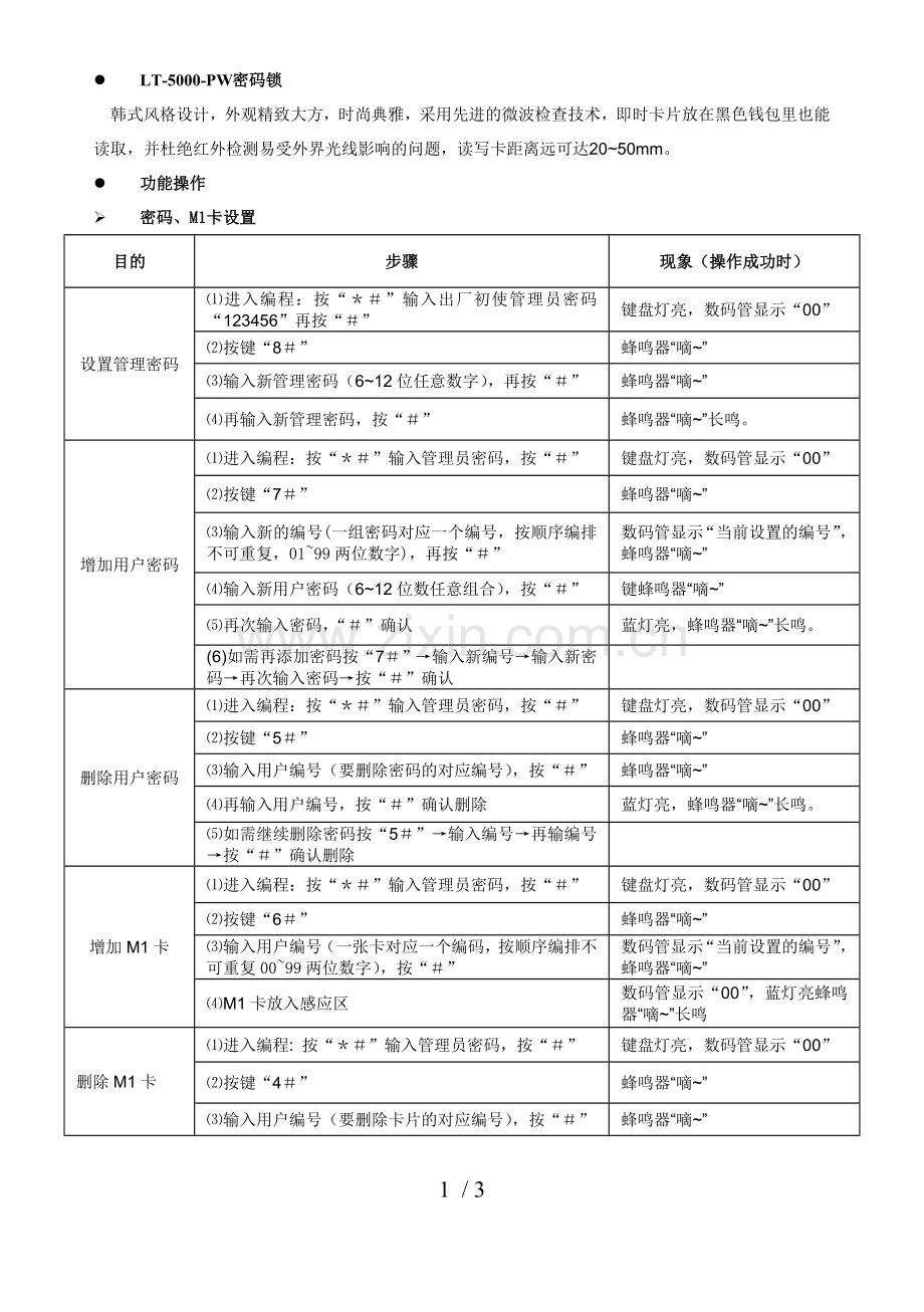 密码锁使用说明书(终版修正).doc_第1页