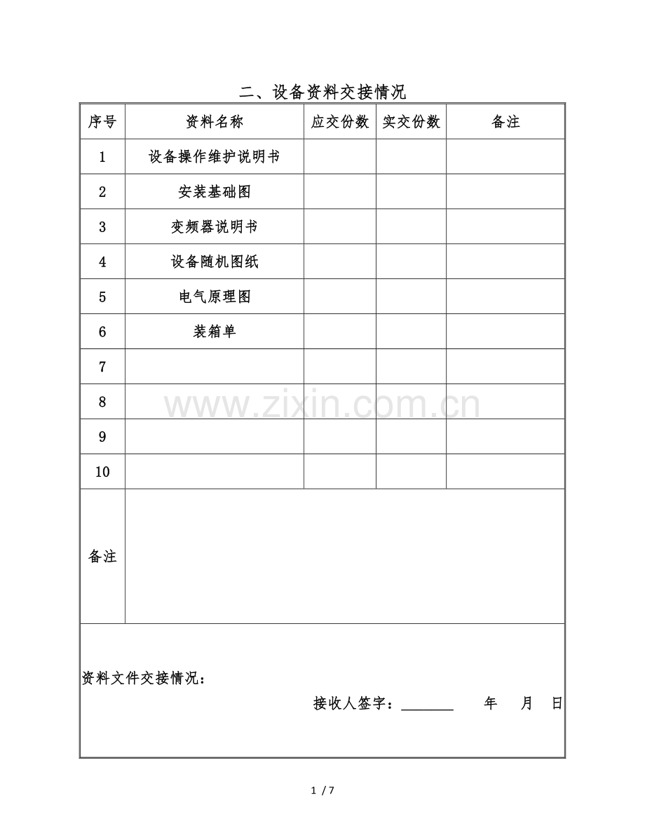 设备验收单模板.doc_第3页