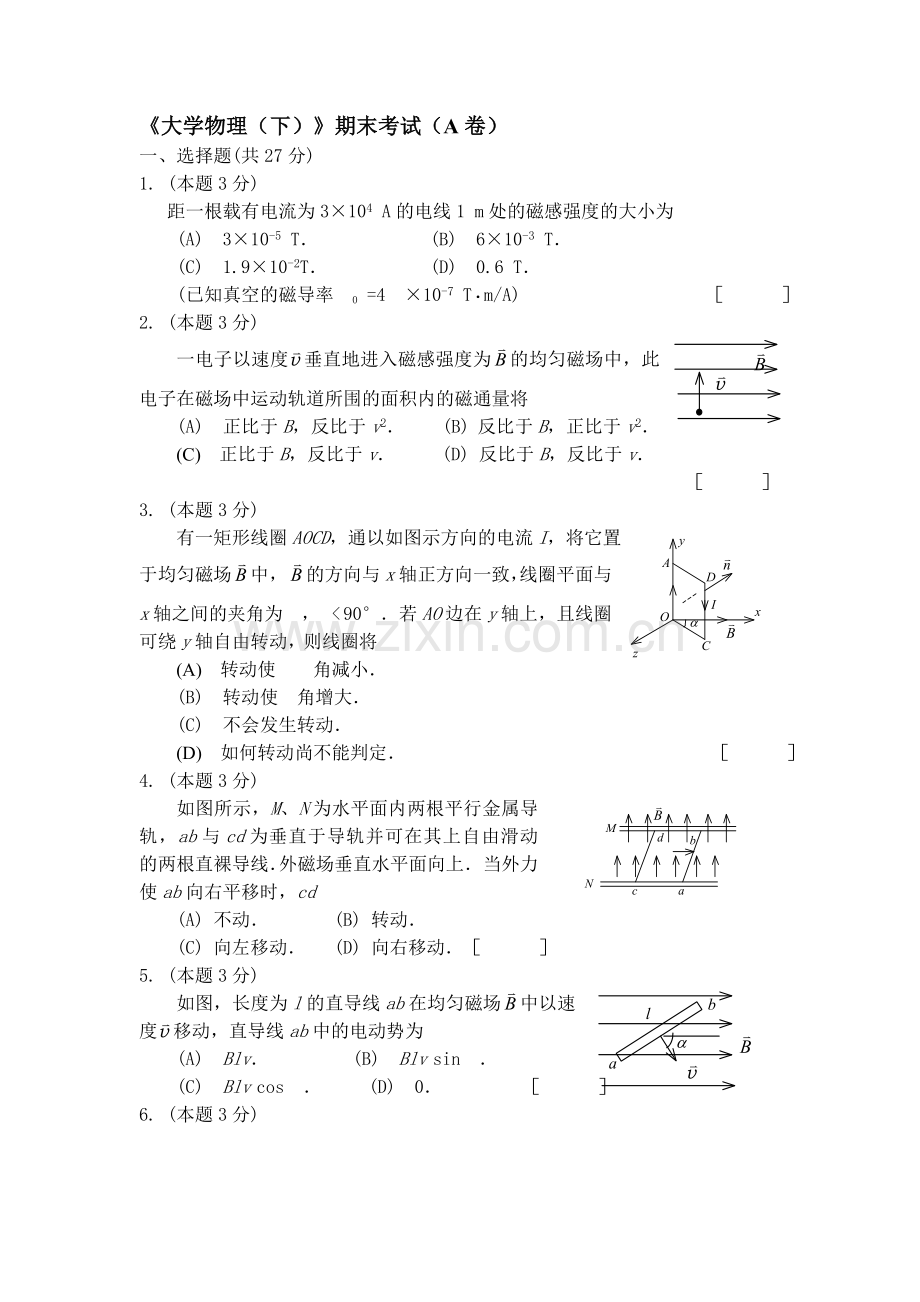 大学物理期末考试试卷(含答案).doc_第1页