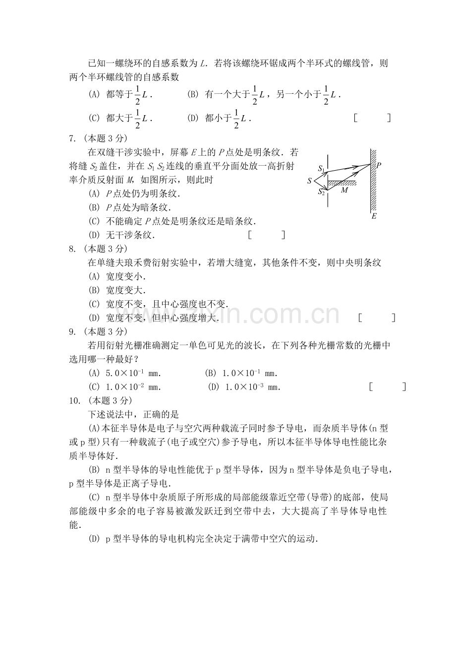 大学物理期末考试试卷(含答案).doc_第2页