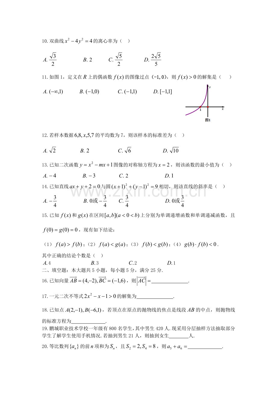 2018年深圳市调研考试试题(数学).doc_第2页