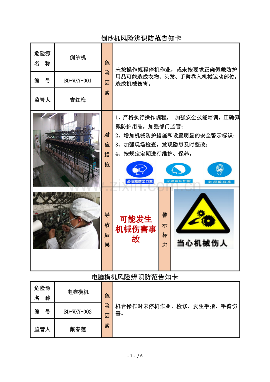 公司危险因素告知卡.docx_第1页