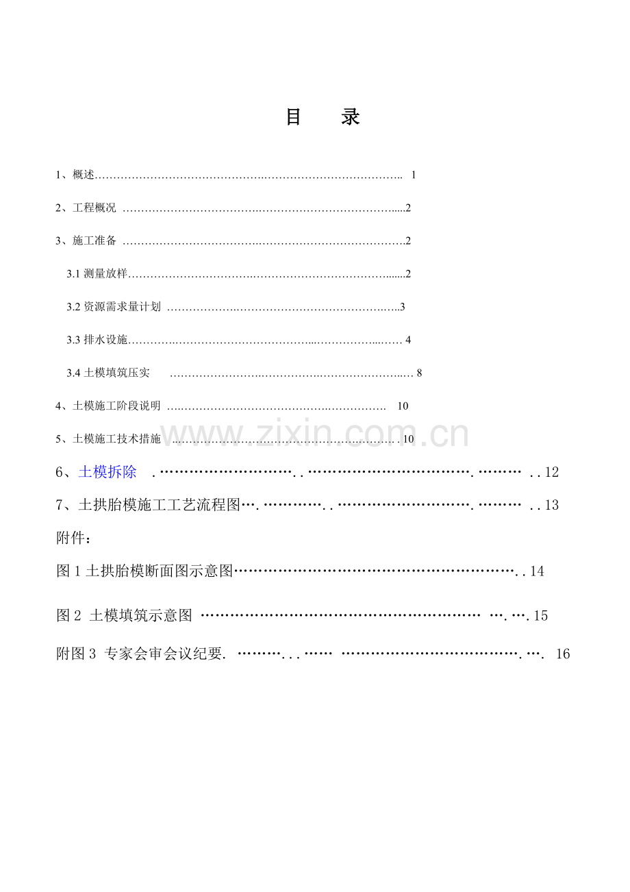 拱圈土模施工专项方案.doc_第2页