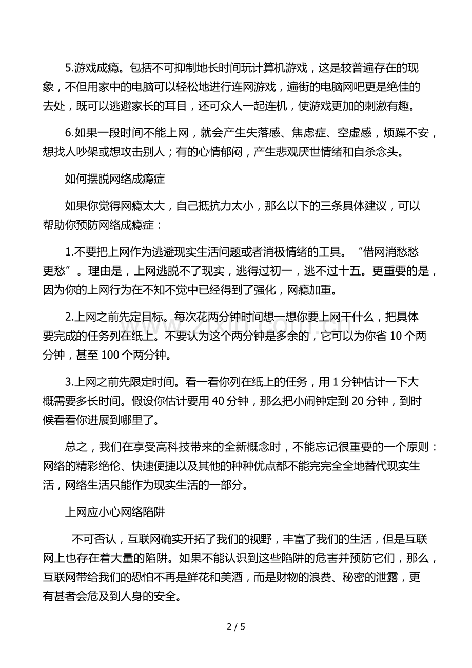 校园网络安全知识.docx_第2页