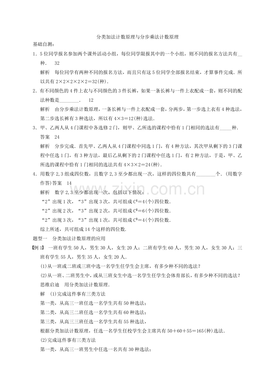 分类加法计数原理与分步乘法计数原理(理带答案).doc_第1页