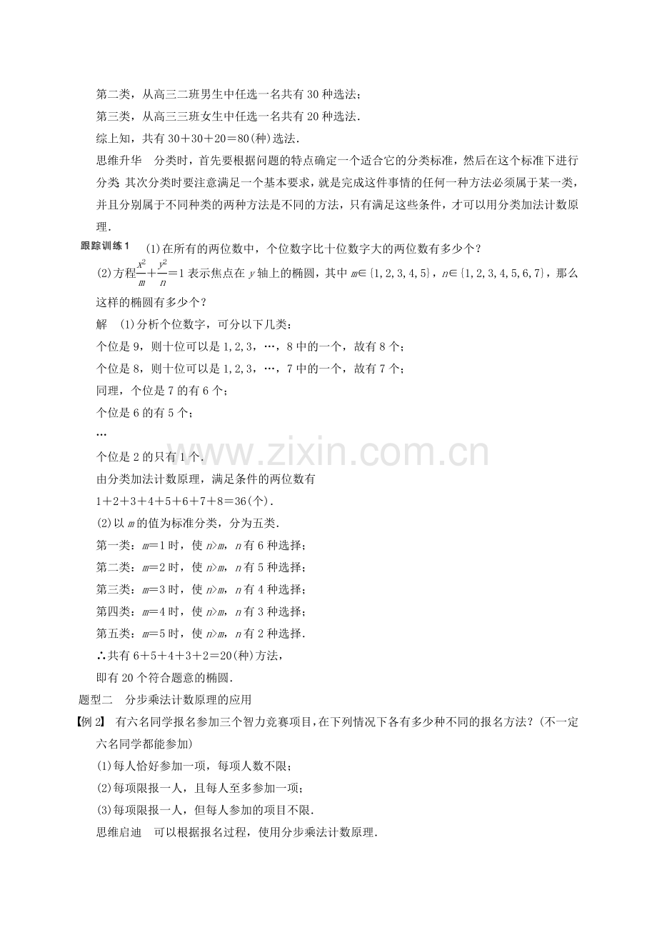 分类加法计数原理与分步乘法计数原理(理带答案).doc_第2页