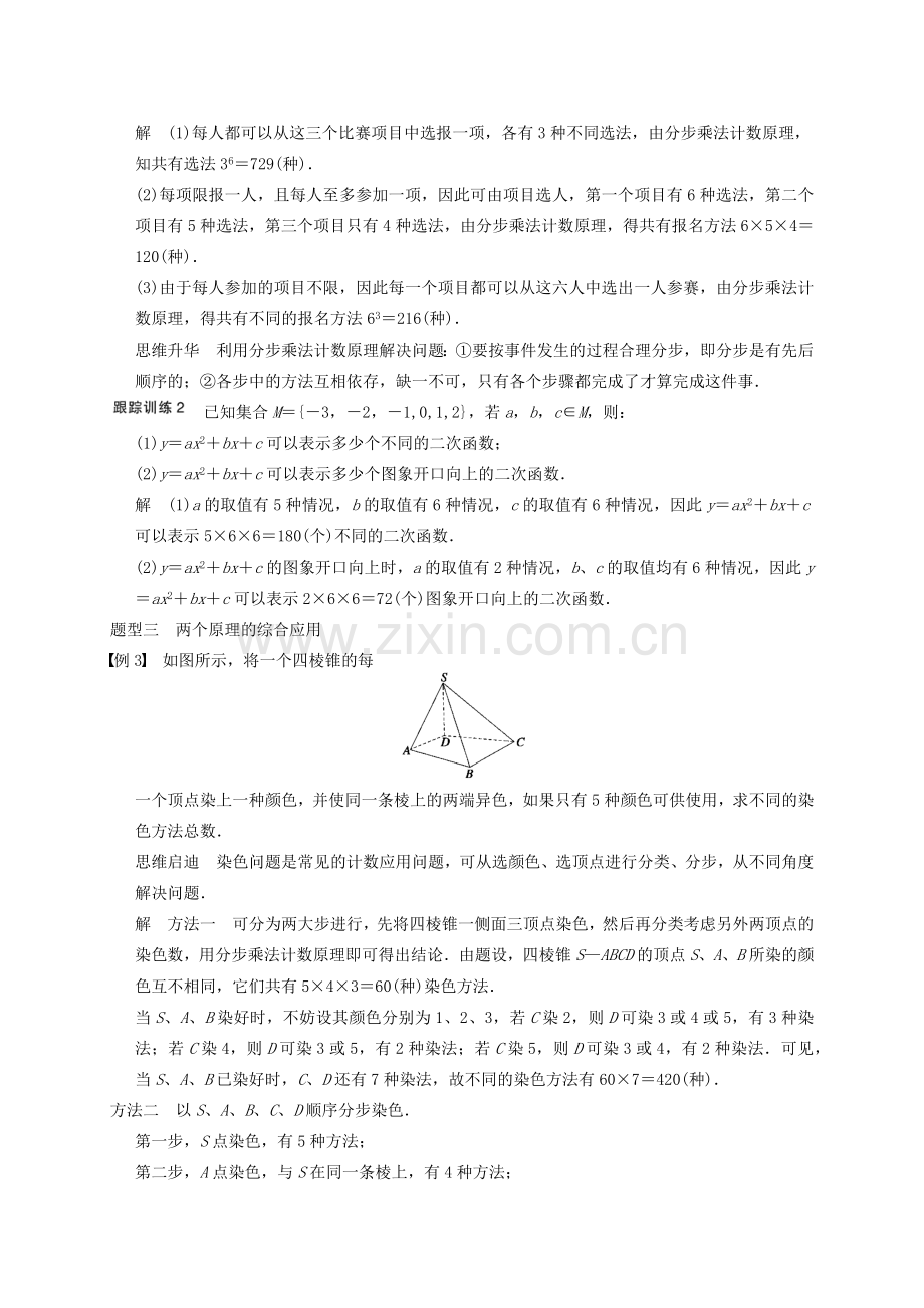 分类加法计数原理与分步乘法计数原理(理带答案).doc_第3页