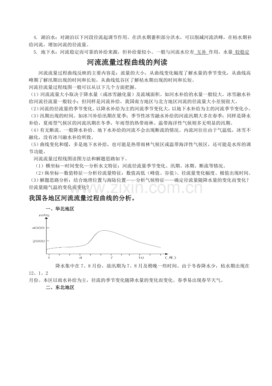 河流水系特征和水文特征.doc_第3页