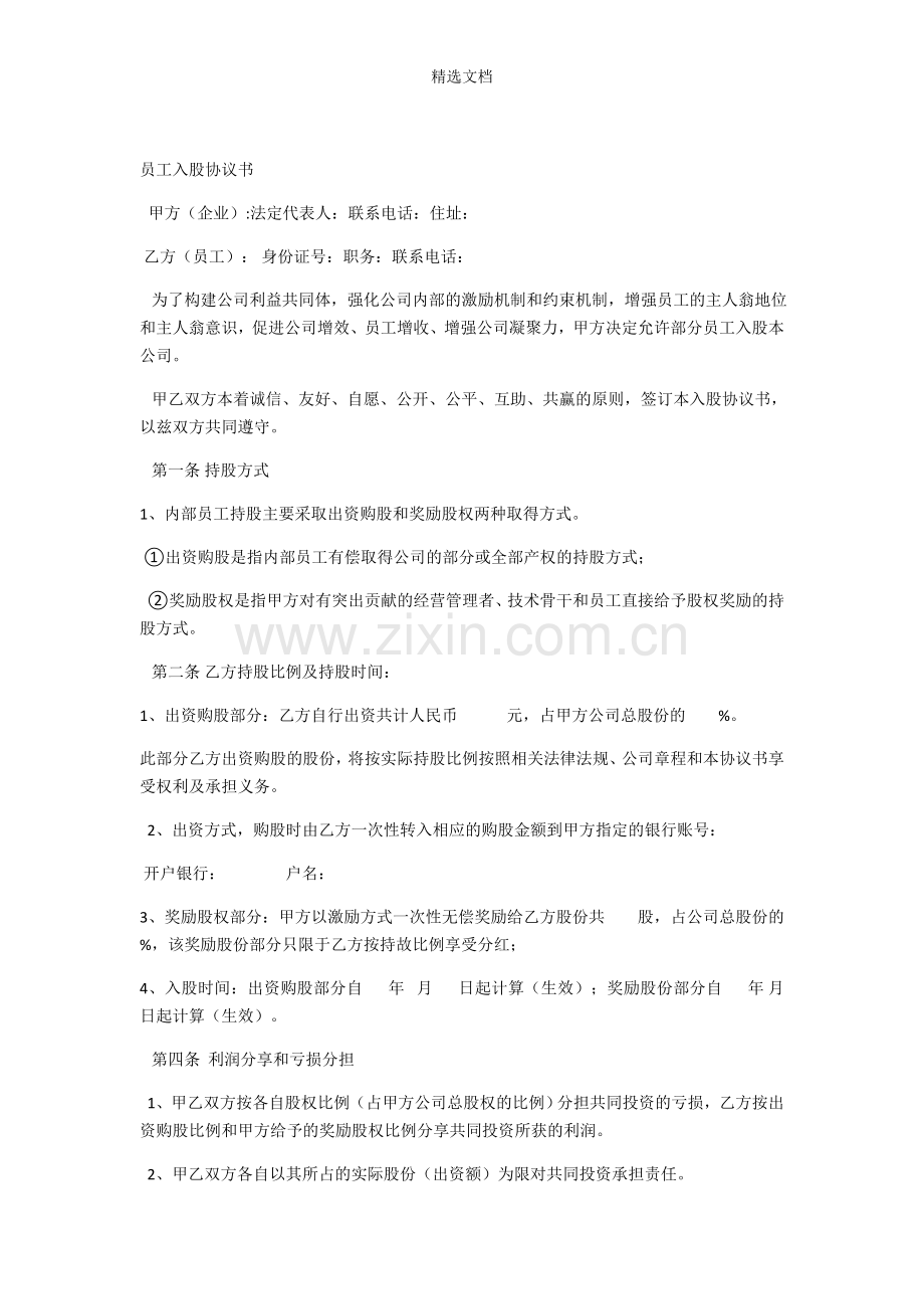 股东分红方案.doc_第1页