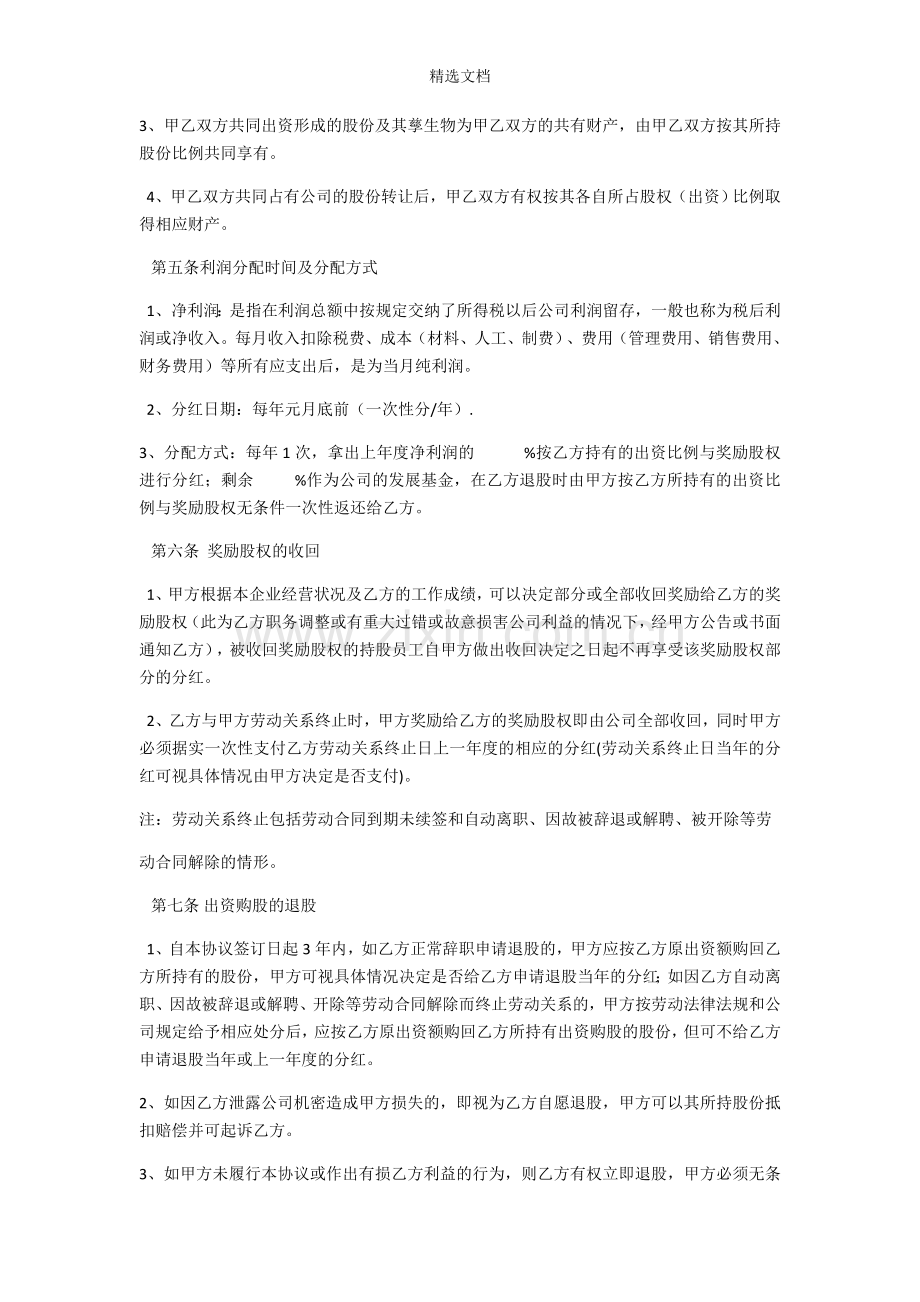 股东分红方案.doc_第2页