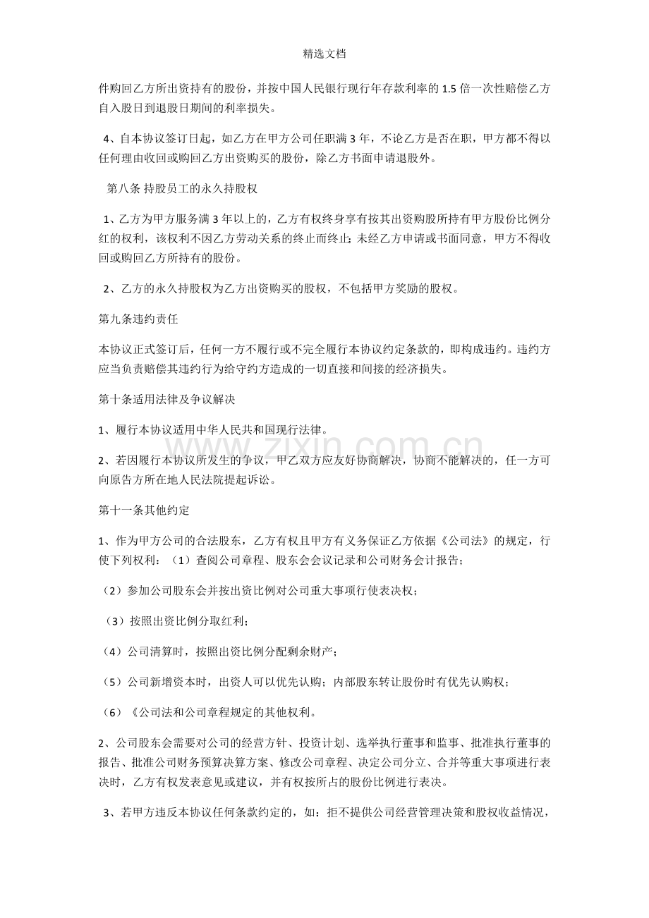 股东分红方案.doc_第3页