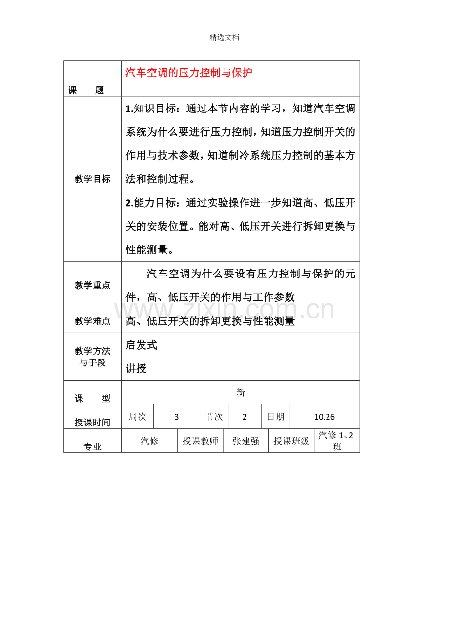 汽车空调的压力控制与保护.doc_第2页