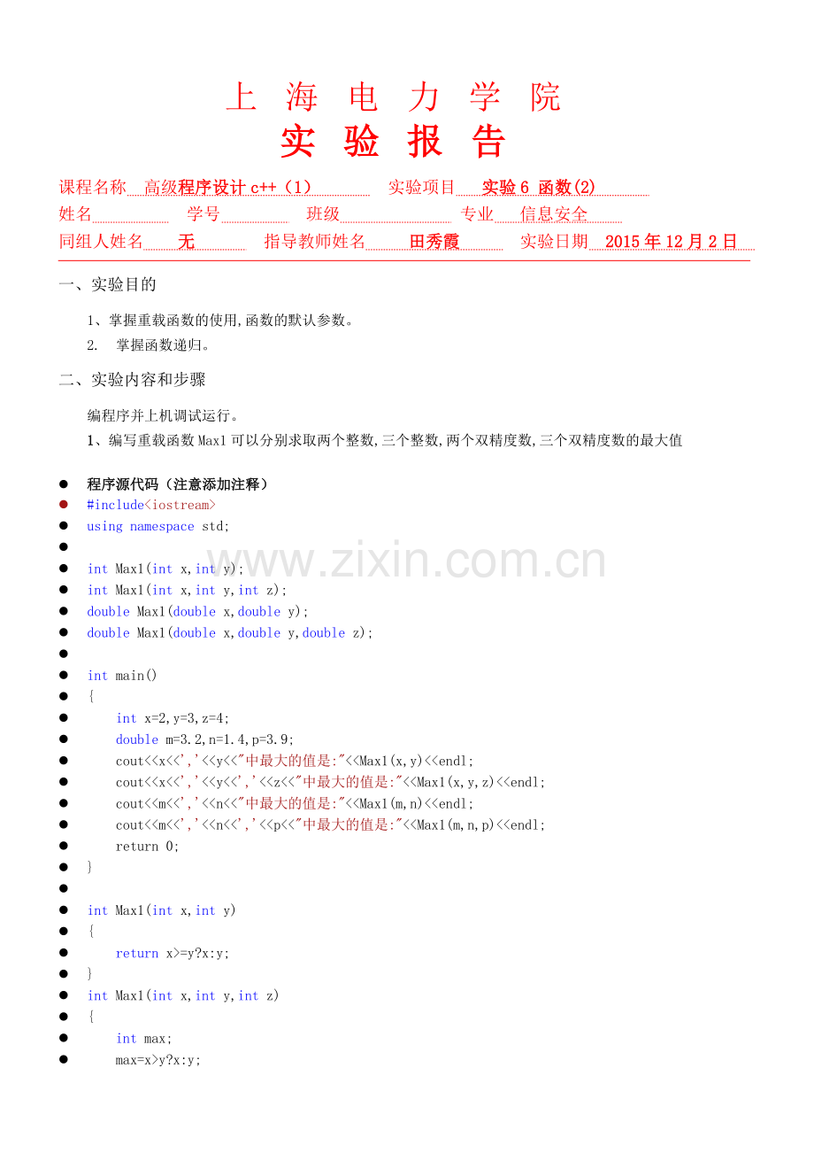 C++实验6及参考答案.doc_第1页