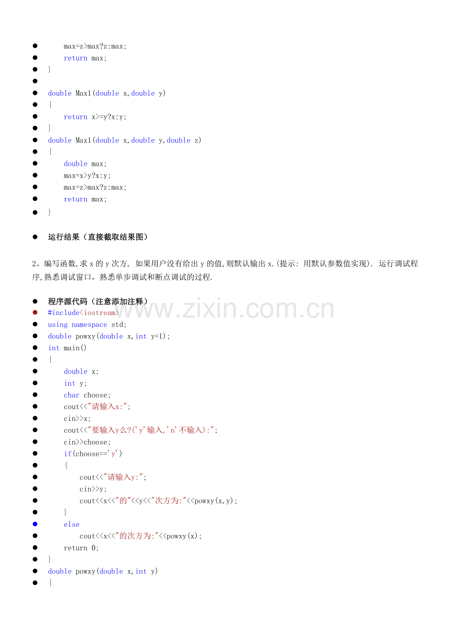 C++实验6及参考答案.doc_第2页