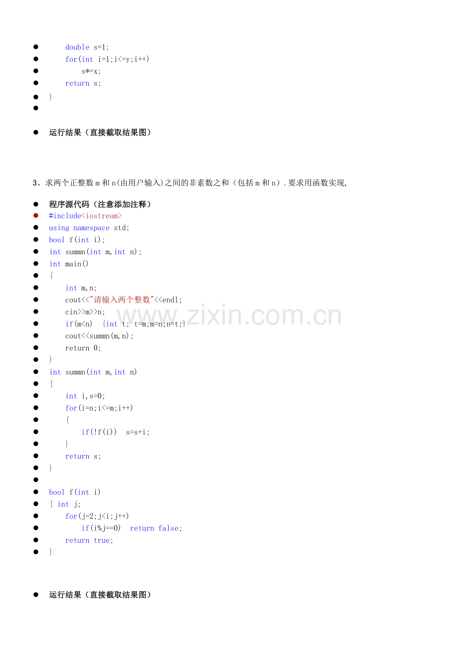 C++实验6及参考答案.doc_第3页