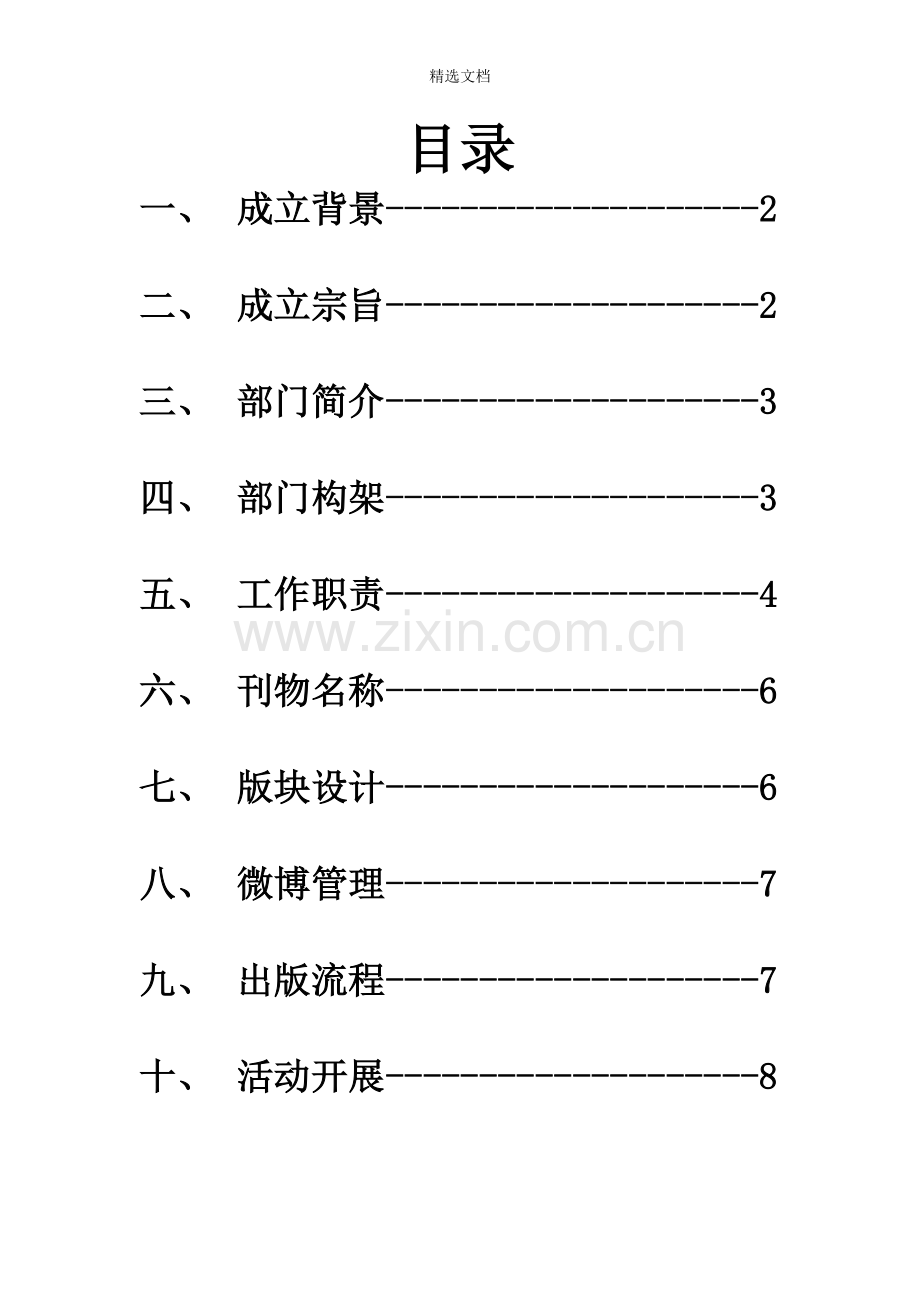 部门成立策划书.doc_第2页