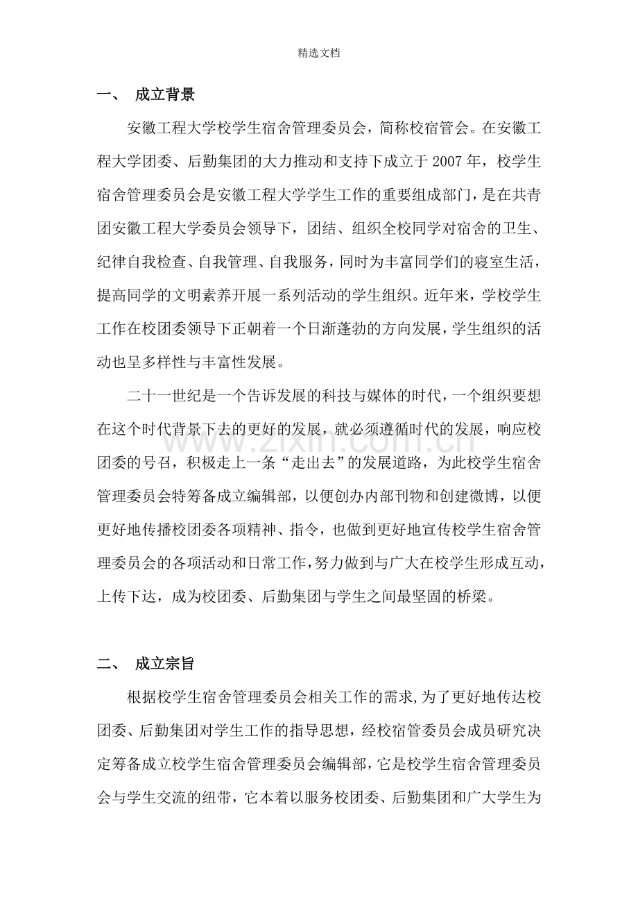 部门成立策划书.doc_第3页