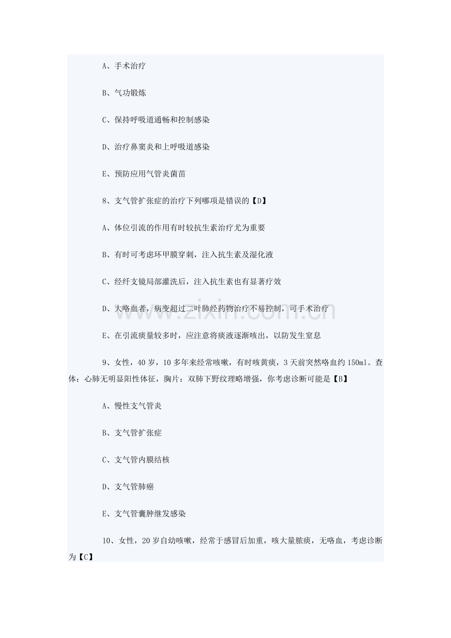 支气管扩张症考试题.doc_第3页