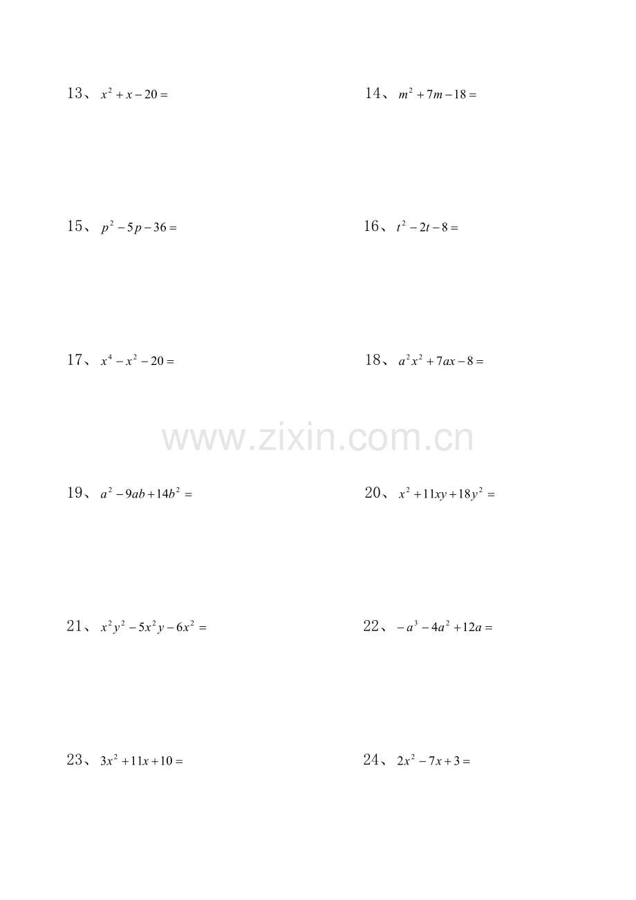 因式分解--十字相乘法练习题(含答案).doc_第2页