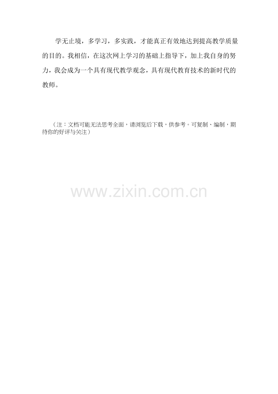 信息技术应用学习总结.doc_第2页