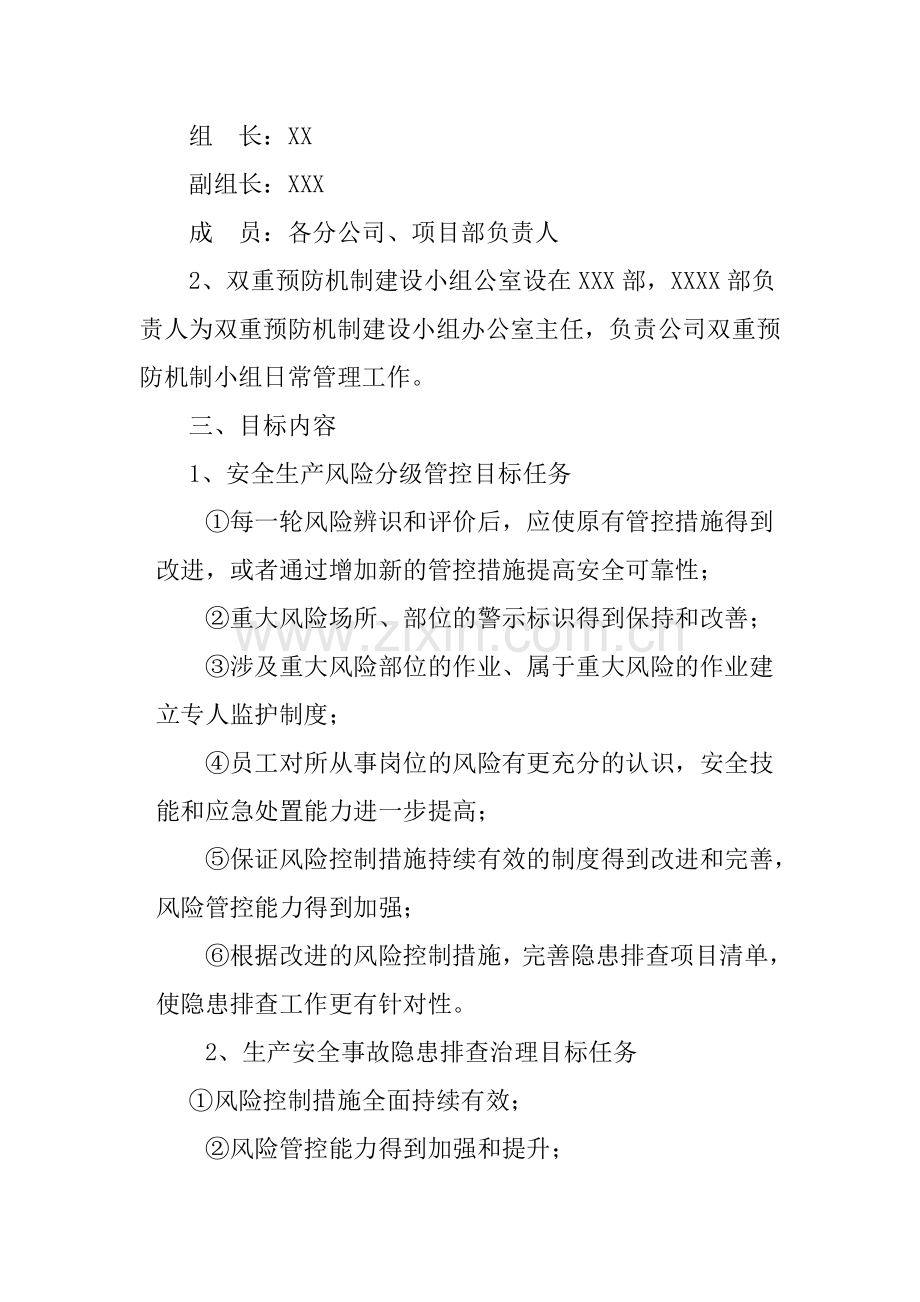 双重预防体系建设方案.doc_第2页