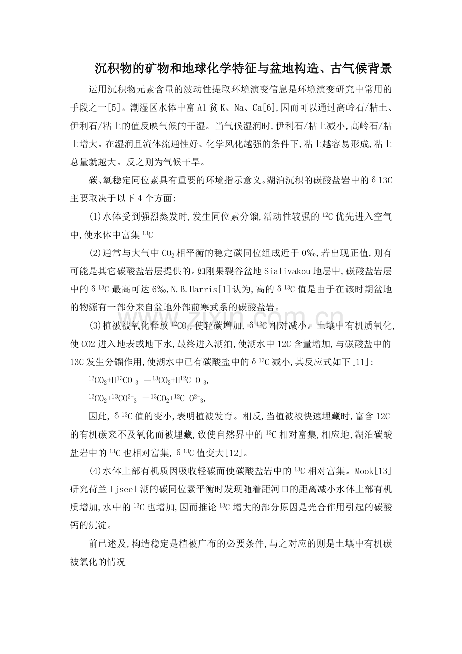 古盐度、古气候计算方法.doc_第2页