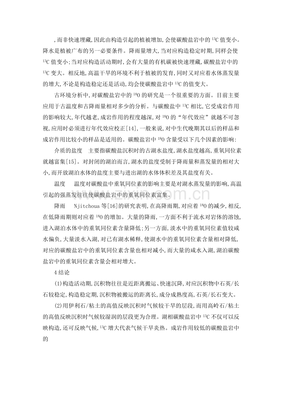 古盐度、古气候计算方法.doc_第3页