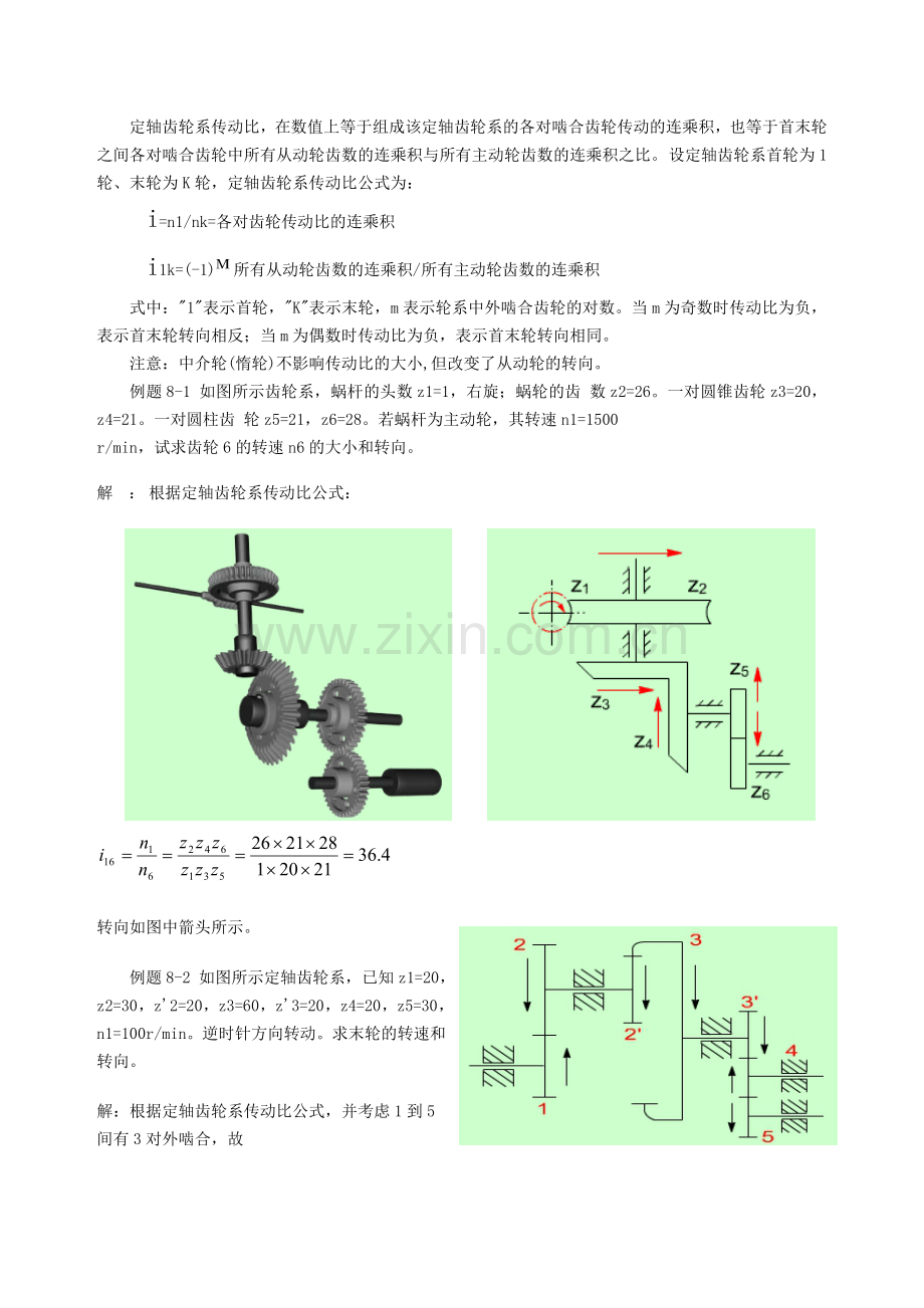 齿轮系传动比计算.doc_第3页