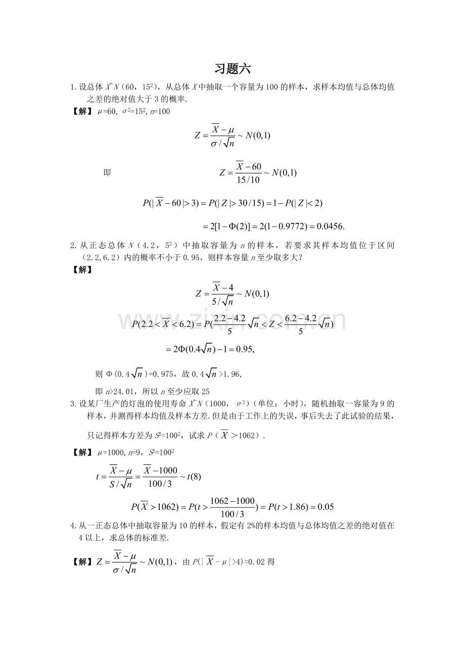 概率论课后答案4.doc_第1页